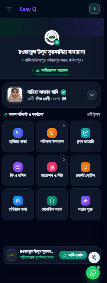 স্মার্ট অভিভাবক অ্যাপ ও লাইভ আপডেট - 1