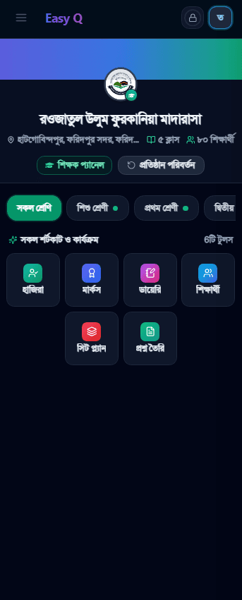 স্মার্ট শিক্ষক প্যানেল ও মোবাইল ড্যাশবোর্ড - 1